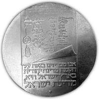 Prophila Collection Israel Block 10 | Postfrisch MNH | 1973 „25 Jahre Unabhängigkeit“ | Briefmarke Für Sammler