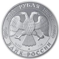 Russland - 2 Rubel Aleksander Griboyedov 1995 - 1/4 Oz Silber PP